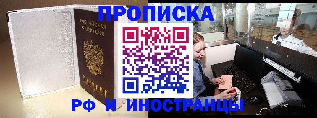 временная регистрация купить в Челябинской области