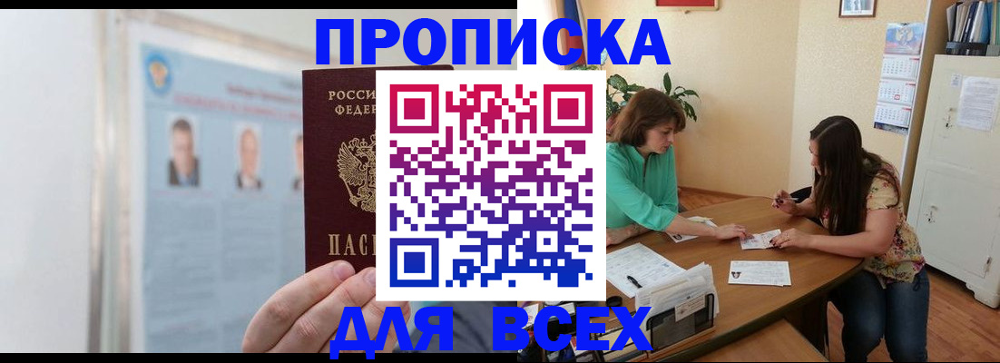 временная регистрация для всех в Челябинской области